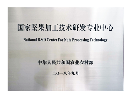 国家乐虎lehu唯一官网技术研发专业中心